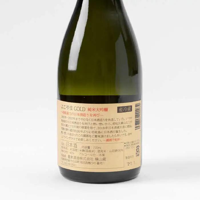 【全3回定期便】よこやま 純米大吟醸 GOLD（1回火入）720ml（15度）《壱岐市》【ヤマグチ/重家酒造】[JCG069] お酒 日本酒