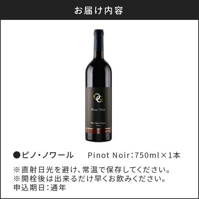 ふるさと納税 余市町 【OcciGabi Winery】 ピノ・ノワール 2021 750ml_Y012-0108 |  | 03
