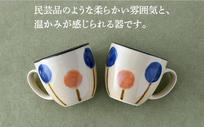 【波佐見焼】ふわり マグカップ ペア セット【長十郎窯】 [AE53]