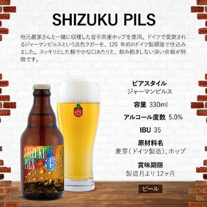 ベアレンビール ふるさと納税限定 SHIZUKU PILS 330ml 12本 ／ 岩手県産 ホップ 使用 酒 お酒 ビール クラフトビール 地ビール 瓶 瓶ビール １２本 ベアレン ラガー ピルスナ