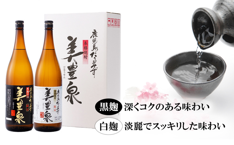 芋焼酎/美豊泉(1.8L 白麹・黒麹　各1本)