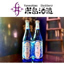 【ふるさと納税】【米島酒造】「青/Blue」720ml×2本 泡盛 蒸留酒 焼酎 アルコール 酒 酵母 発酵 米 黒麹 米麹 もろみ 熟成 蒸留 ブレンド 酒造 手造り 小規模生産 琉球 沖縄 久米島