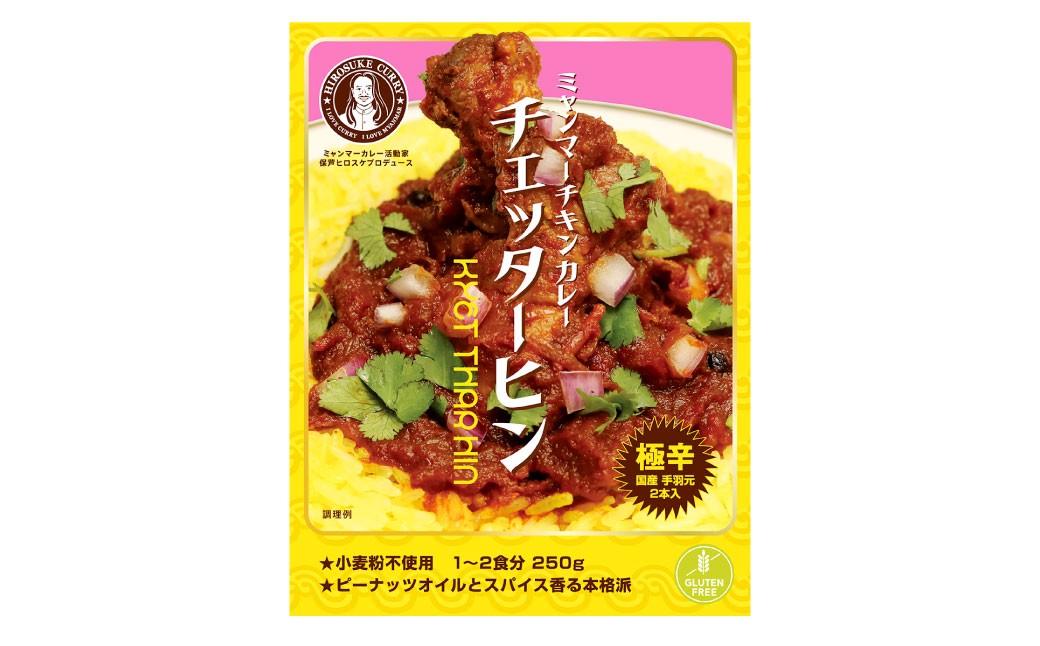 辛口セット（濃厚辛口×1、チェッターヒン極辛×1、ウェッターヒン極辛×1）