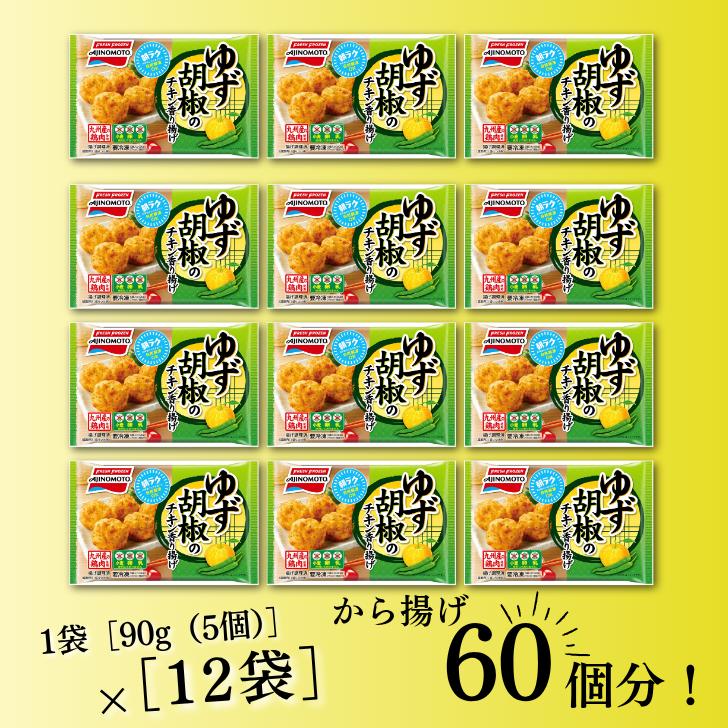 ゆず胡椒のチキン香り揚げ 12袋 九州産 鶏肉 からあげ 味の素 冷凍食品 お弁当 簡単調理 レンジ レンチン 自然解凍 加工食品 惣菜 冷凍 佐賀市：B150-056_イメージ3