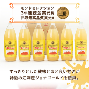 江刺りんごジュース ジョナレギュラー（1000ml瓶×6本）江刺産ジョナゴールド使用 ストレート果汁100％[A0046]