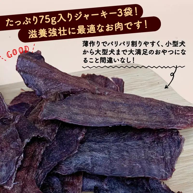 鹿ドライジャーキー3袋セット 【ペットフード】 