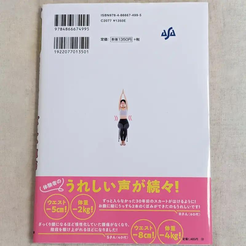 1日1分！ 座ったままでOK ズルい腹筋