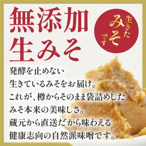 麦 みそ 味噌 300g × 5パック 甘口 無添加 生 仕込み 減塩 食物繊維 麹 非加熱 処理 樽 酵母 汁 朝 ごはん ご飯 お米 常温 国産 愛媛 愛南