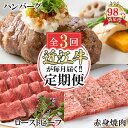 【ふるさと納税】【定期便3回】カネ吉山本近江牛ごちそう定期便A【牛肉】【牛】【A4】【A5】【国産】