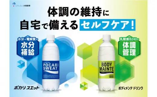 ボディメンテ 500ml 24本[FBD009]