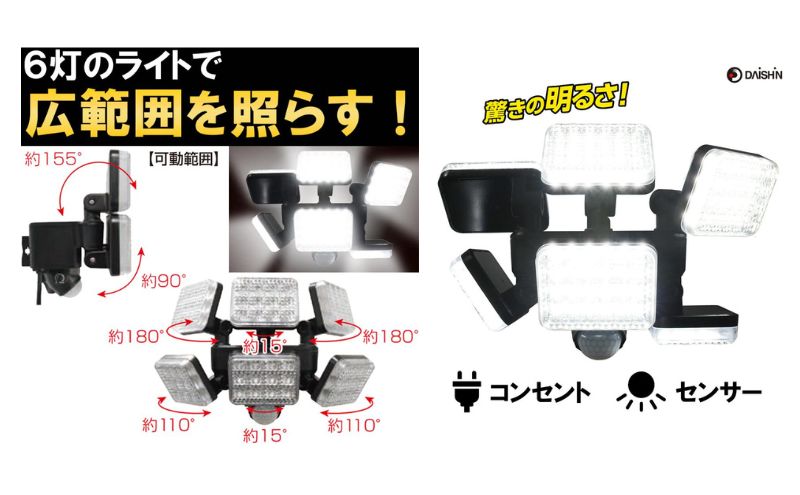 大進 LEDセンサーライト6灯式 極 DLA-10T600 防犯ライト 100V 防雨 屋外 人感センサー 4939736903247