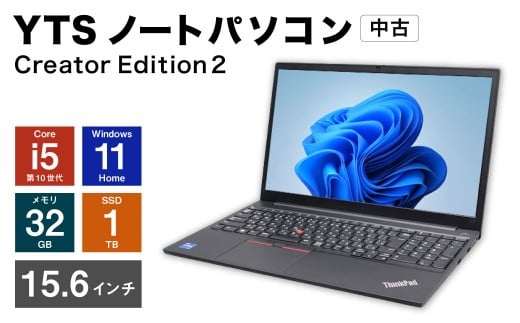 YTSノートパソコン Creator Edition2 15.6インチ （縦 20cm × 横 35cm × 厚み 1～3cm） ／ パソコン パーソナルコンピュータ ノートパソコン PC ノートPC ノート 中古 Windows11 メモリ 32GB Core i5 第10世代 SSD 1TB 福岡県 香春町