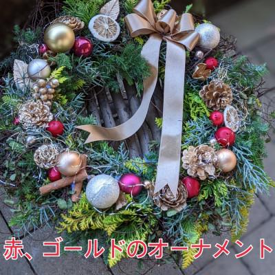 ふるさと納税 水戸市 ナチュラルリース【本場ドイツ手作り】直径25cm程度 クリスマスカラー(赤・ゴールド)お任せ |  | 01