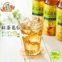 【沖縄限定販売！】紅茶花伝ガーデンシークヮーサーティー 500ml×24本 | 紅茶 ティー シークワーサー シークワーサ シークヮーサー お茶 茶 ペットボトル ケース 飲み物 ドリンク 名産品 特産物 お土産 ギフト 人気 限定 沖縄 沖縄県 浦添市