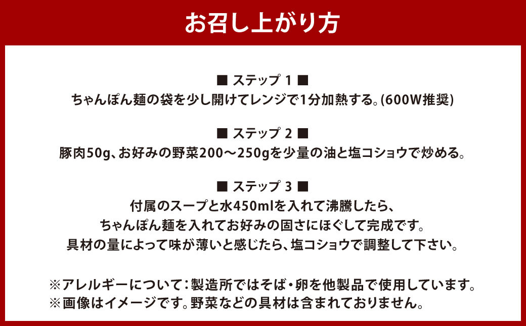 鶏だし 戸畑ちゃんぽん 10人前