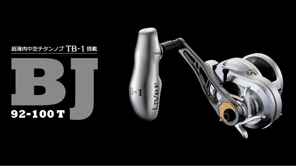 
            LIVRE リブレ BJ 92-100T / 釣り具 釣具 つり 釣り用品 フィッシング ノブ ハンドル リールハンドル カスタムハンドル カスタム釣り具 軽量 フィッシングギア / 亀山市 / 有限会社メガテック [AMBB122]
          