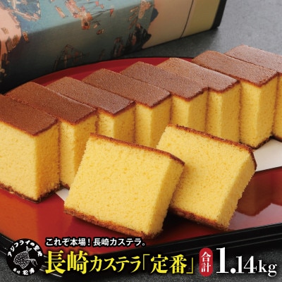 長崎カステラ(定番)(0.75号　10カット)3本【配送不可地域：離島・沖縄】【1489498】