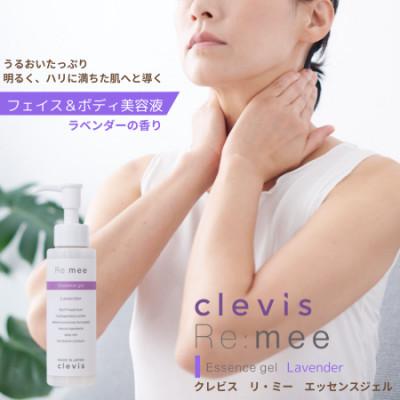 ふるさと納税 和泉市 99%天然由来成分配合〜ラベンダーの香り〜全身美容液クレビス　リ・ミー　エッセンスジェルLV×2本 |  | 01