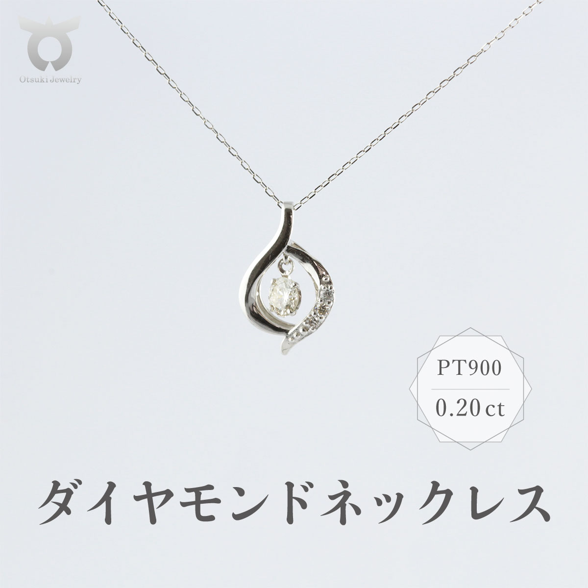 【ふるさと納税】PT900　ダイヤモンド　ネックレス　0.20ct　17366A　Pt　DIA　PN レディース ファッション ギフト プレゼント 誕生日 記念日 お祝い おしゃれ 大人 ジュエリーケース付 アクセサリー ジュエリー