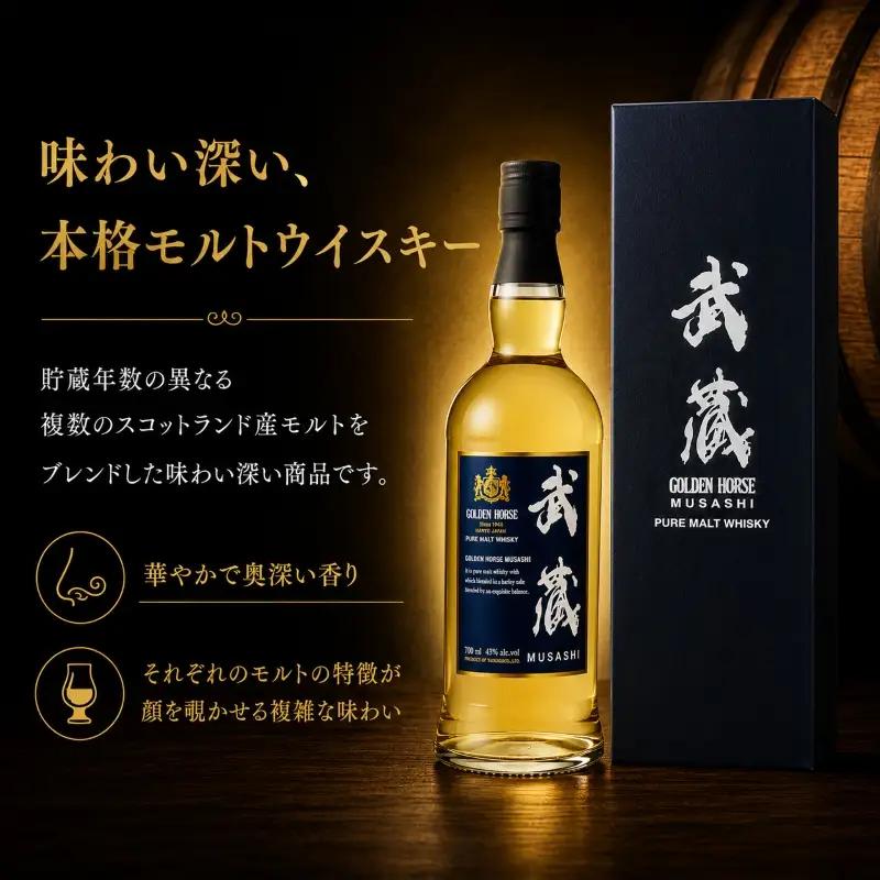 ウイスキー 【武蔵】700ml モルトウイスキー ロック ハイボール