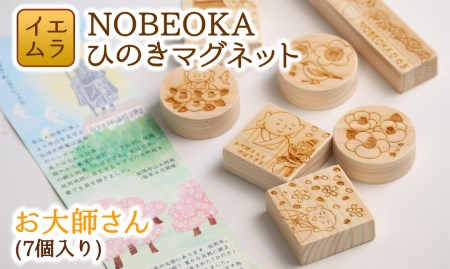 NOBEOKAひのきマグネットお大師さん N094-YZA124