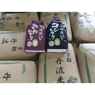 ふるさと納税 南丹市 契約栽培米　京都丹波産こしひかり100%(5kg)・きぬひかり100%(5kg) |  | 01