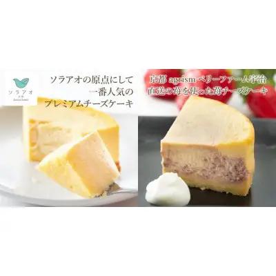 【ソラアオ】色んな味が楽しめる食べ比べセット（8個入り） | チーズケーキ スイーツ 人気店