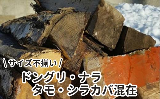 キャンプ・BBQにおすすめ！広葉樹 ミックス薪 約10kg（ドングリ・ナラ・タモ・シラカバなど） SBTN007