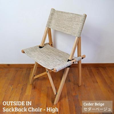 ふるさと納税 三条市 サックバックチェア High セダーベージュ  [OUTSIDE IN] 【106S001】