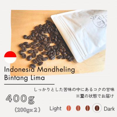 ふるさと納税 筑後市 【豆】インドネシア　マンデリン　ビンタンリマ　G1　スマトラ式(深煎り)200g×2