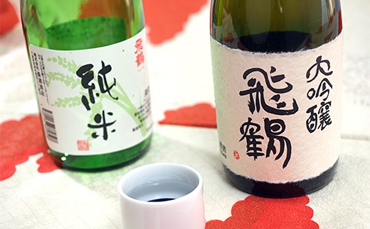 
名水 仕込み 日本酒 「飛鶴」大吟醸１本 ・純米セット１本 （各720ml） 森酒造店 君津 地酒
