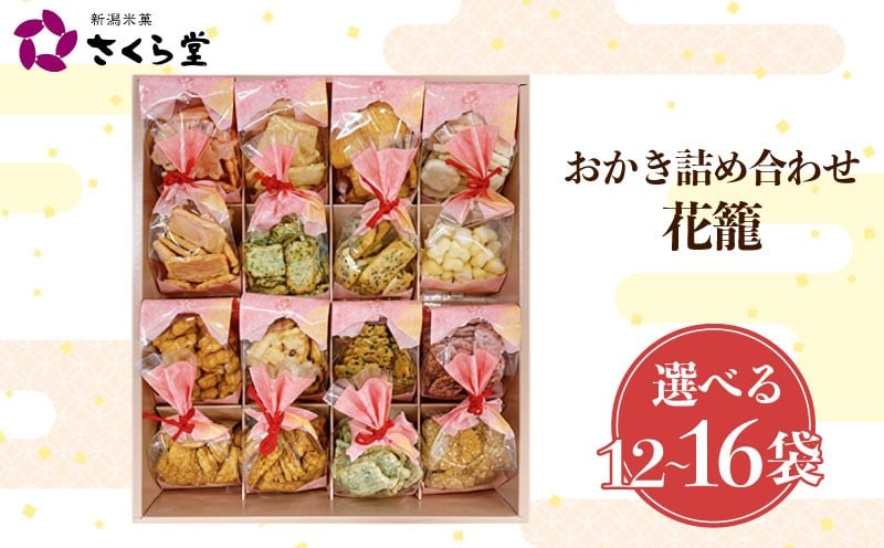 
            【選べるサイズ】 あられ おかき せんべい 12袋～16袋 人気 おすすめ おいしい ギフト プレゼント グルメ 食べ比べ 詰め合わせ セット お取り寄せ sds019P
          