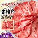 【ふるさと納税】おおいた豊後牛 しゃぶしゃぶすき焼き用（肩ロース・肩バラ・モモ）400g〜1kg 日田市 / 株式会社MEAT PLUS　 牛 和牛[AREI009/AREI010/AREI011AREI012/AREI013]