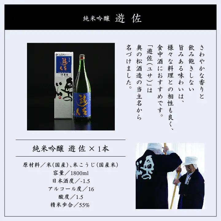奥の松酒造「遊佐純米吟醸1800ml×1本」【道の駅「安達」智恵子の里】