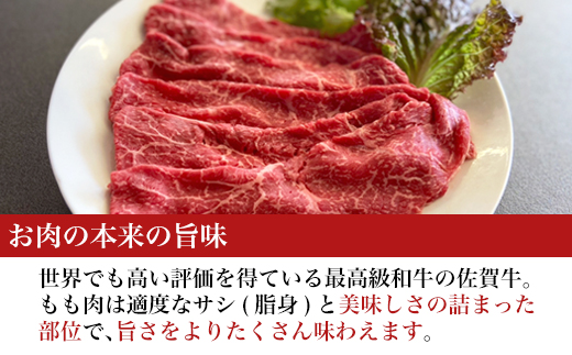 厳選佐賀牛 ももスライス500g×2パック(合計1kg) すき焼きしゃぶしゃぶに最適！