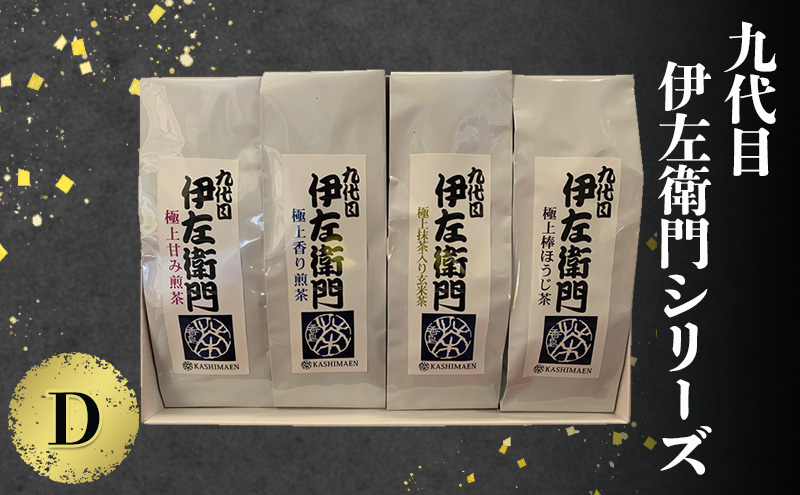 
            「九代目伊左衛門シリーズ」D 極上の甘み煎茶 極上の香り煎茶 極上抹茶入り玄米茶 極上棒ほうじ茶 セット 詰め合わせ お茶 袋入り 茶葉 緑茶 煎茶 玄米茶 ほうじ茶 国産 お取り寄せ 飲み比べ ギフト 贈り物 手土産 飲料 ドリンク 飲料類 [№5275-0695]
          