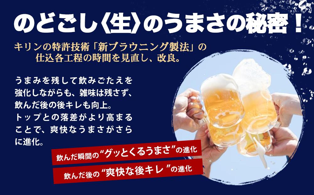 キリン のどごし生350mL缶　2ケース（24本×2）　神戸工場│ 麒麟 ビール 缶ビール 家飲み 宅飲み 晩酌 お酒 ケース BBQ 母の日 父の日 敬老の日 誕生日