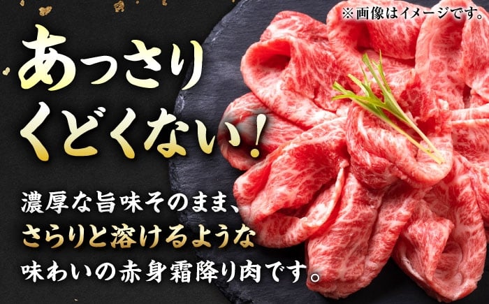 佐賀牛 赤身霜降り しゃぶしゃぶ・すき焼き用 1.2kg（600g×2パック