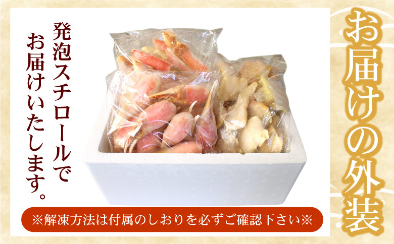 お刺身・かにしゃぶ・かにステーキ用2.4kgセット C-07030