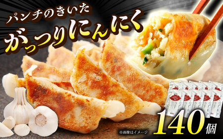 【お中元対象】【10パック】餃子屋ヒロの がっつりにんにく餃子【餃子屋ヒロ】開成町 餃子 点心 惣菜 冷凍[BDAS004-4]