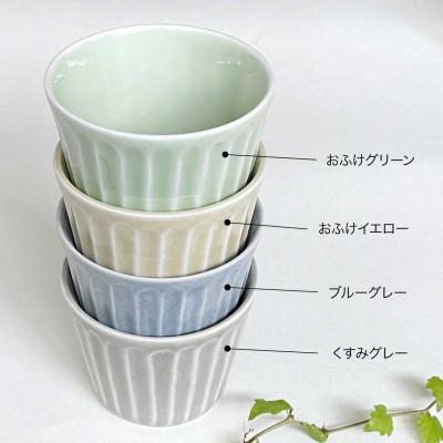 ふるさと納税 瑞浪市 【美濃焼/みずなみ焼】北欧風食器　しのぎマルチカップ4個セット 180cc　おふけ2色・くすみ2色 |  | 02