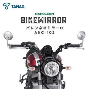 バイクミラー ナポレオン バレンネオミラーC シルバー 左右セット ANC-102