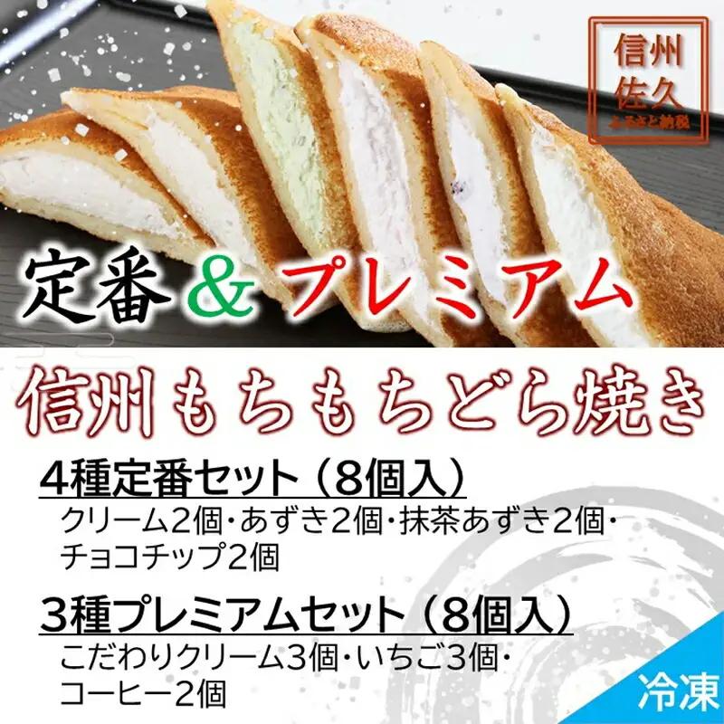 どら焼き 信州もちもちどら焼き16個 7種贅沢セット（沖縄・離島は配送不可）│個包装 クリーム いちご コーヒー あずき 抹茶 チョコチップ 冷凍 どらやき