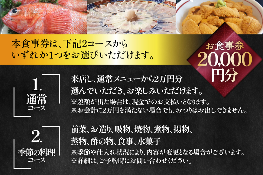 チケット 食事券 2万円分 [星岡義山亭 宮城県 気仙沼市 20565818] 観光 旅行 旅 たび 食事 鮨 寿司 すし 体験