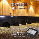 【ふるさと納税】R5-55 BE STONE 嵐の湯前橋店　VIPカード