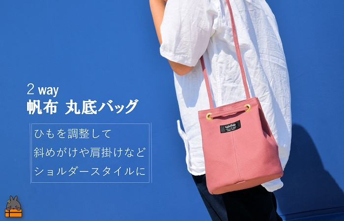 うれしい２wayの使い方！トート（手さげ）でも、ショルダースタイルでも！