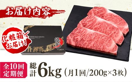 【全10回定期便】博多和牛 サーロイン ステーキ 200g×3枚 広川町 / 久田精肉店株式会社[AFBV011]