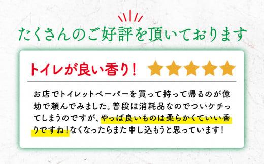 【2024年8月発送】 トイレットペーパー 64ロール 8ロール 8パック ダブル   1.5倍巻き 香り付き トロピカル フルーツ カラー  やわらか 備蓄 防災 リサイクル エコ 消耗品 生活雑貨