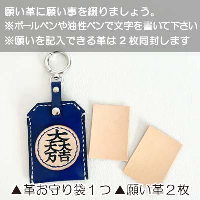 ふるさと納税 関ケ原町 「本革×手縫い」石田三成 家紋 願い革　お守り袋キーホルダー/願掛けお守り /名入れOK |  | 01