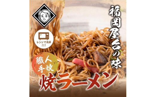 博多焼きラーメン（焼きラーメン(350g)5パック）